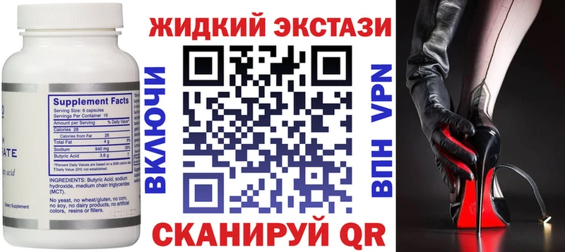 БУТИРАТ вода  наркота  Багратионовск 